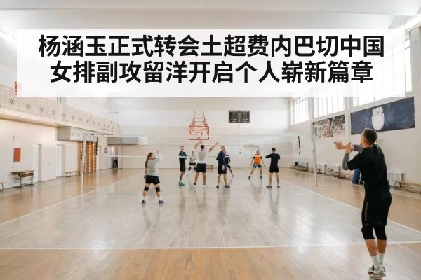 indoor volleyball court