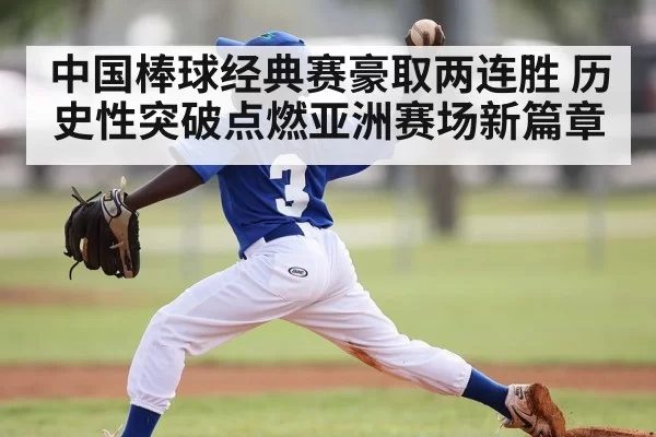 baseball pitching